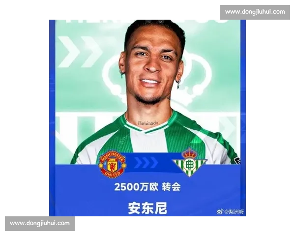 贝蒂斯与曼联洽谈安东尼转会,提出共有所有权方案或成障碍 贝蒂斯与曼联洽谈安东尼转会,提出共有所有权方案或成障碍